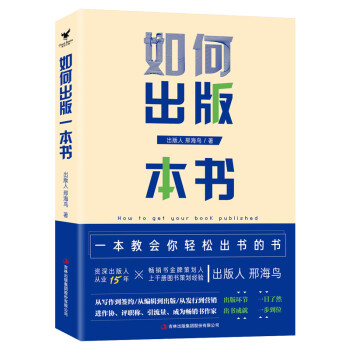 如何出版一本书 下载