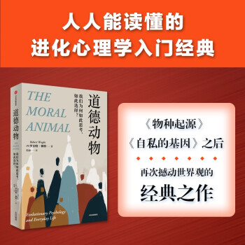 道德动物：我们为何如此思考、如此选择？ 下载