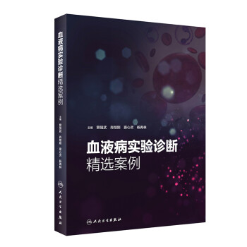 血液病实验诊断精选案例（翻译版） 下载