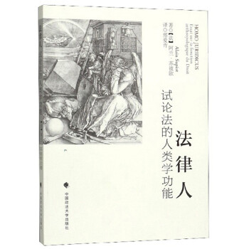 法律人：试论法的人类学功能 下载