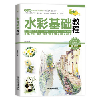 水彩基础教程 下载