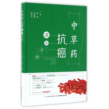 中草药抗癌速查手册 下载