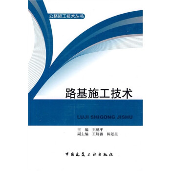 路基施工技术 下载