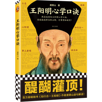 王阳明心学口诀（熟读这99句王阳明心学口诀，你就能遇事当机立断，行事势如破竹！） 下载