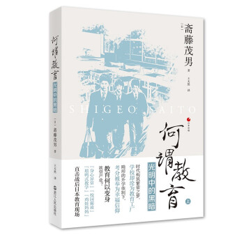 日本世相05·何谓教育——光明中的黑暗 下载