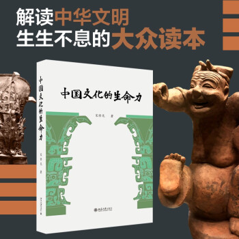 中国文化的生命力 下载