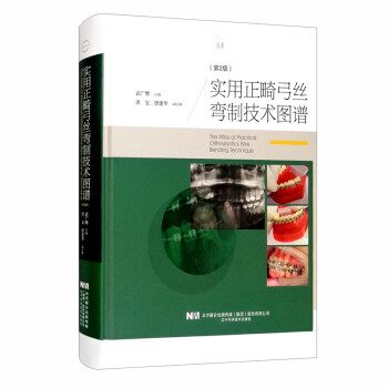 实用正畸弓丝弯制技术图谱（第2版） [The Atlas of Practical Orthodontics Wire Bending Technique] 下载