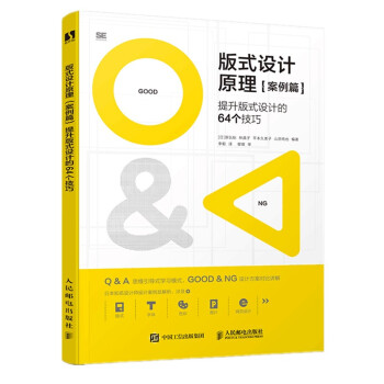 版式设计原理·案例篇 提升版式设计的64个技巧（数艺设出品） 下载