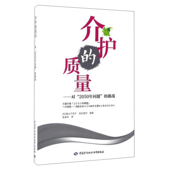 介护的质量：对“2050年问题”的挑战 下载