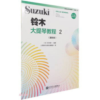 铃木大提琴教程(2国际版) 下载