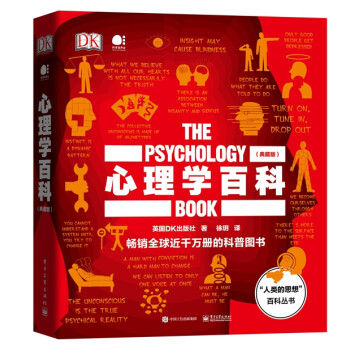 心理学百科（典藏版）（全彩） 下载