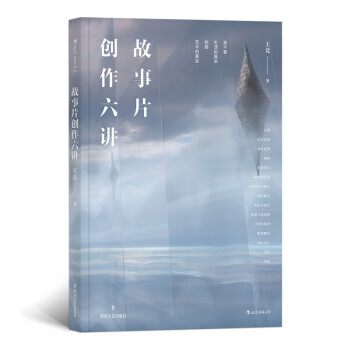 电影学院132：故事片创作六讲 下载