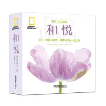 和悦：美国 国家地理 摄影师的心灵之旅 下载