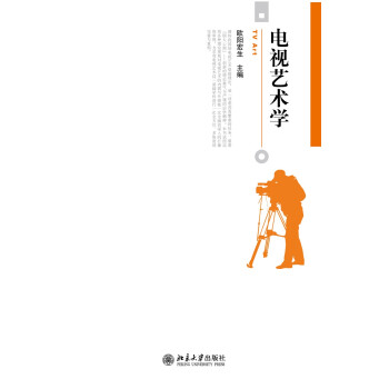 电视艺术学 下载
