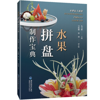 水果拼盘制作宝典 下载