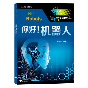 你好！机器人 下载