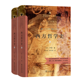 西方哲学史（套装上下册） 下载