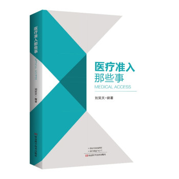 医疗准入那些事 下载