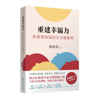 重建幸福力 下载