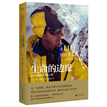 新民说·生命的边缘：站在珠穆朗玛峰之巅 下载