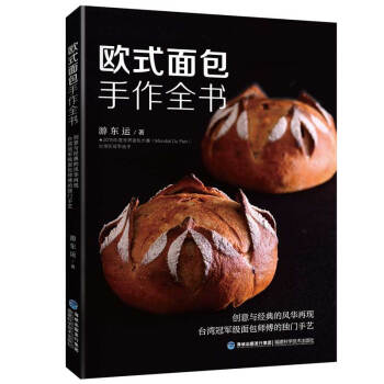 欧式面包手作全书 下载