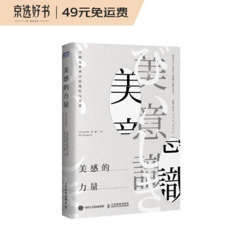 美感的力量 不确定世界中的理性与直觉（图灵出品） 下载