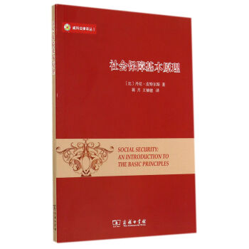社会保障基本原理 下载