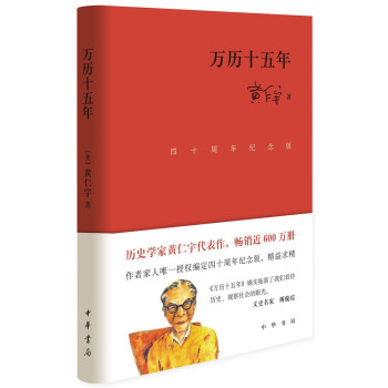 万历十五年（四十周年纪念版·精装） 下载