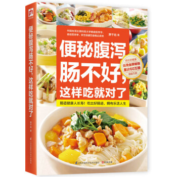 便秘腹泻肠不好，这样吃就对了 下载