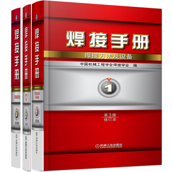 焊接手册 第3版 修订版 套装全3册 下载