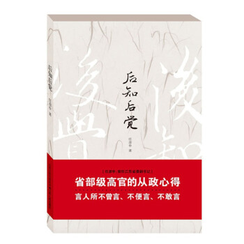 后知后觉（新版，任彦申同志作品！） 下载