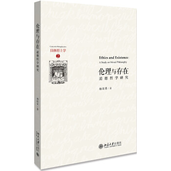 伦理与存在——道德哲学研究 下载