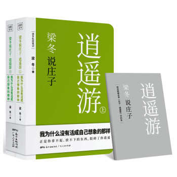 梁冬说庄子 逍遥游 下载