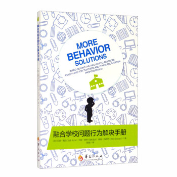 融合学校问题行为解决手册 [More Behavior Solutions in and Beyond the Inclusive Classroom: A Must-have for Teachers and Other Educational Professionals!] 下载