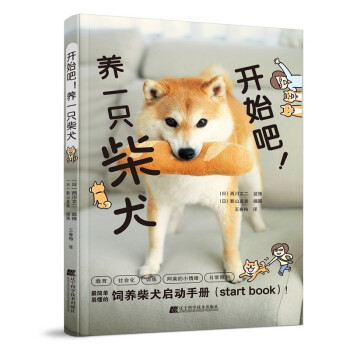 开始吧！养一只柴犬 下载