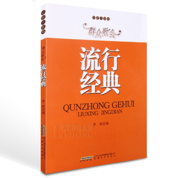 好歌大家唱：群众歌会流行经典 下载