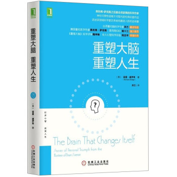 重塑大脑，重塑人生 [The Brain That Changes Itself: Stories of Personal] 下载