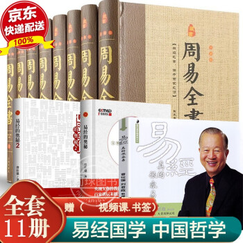 全11册易经真的很容易+易经的奥秘+ 周易全集 中国古代文化国学经典书籍 下载