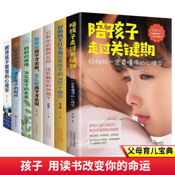 全套7册 如何说孩子才会听怎么听孩子才肯说 好妈妈不打不骂培养孩子的100个细节教育孩子要懂心理学 下载