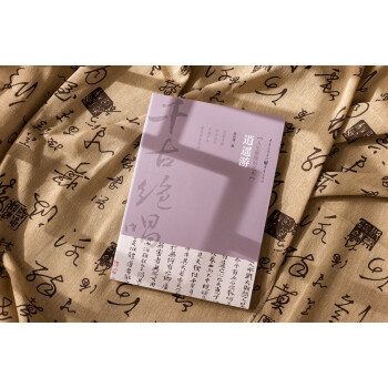 千古绝唱系列：逍遥游 下载