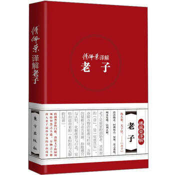 傅佩荣译解经典系列：傅佩荣译解老子 下载
