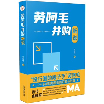 劳阿毛并购新说 下载