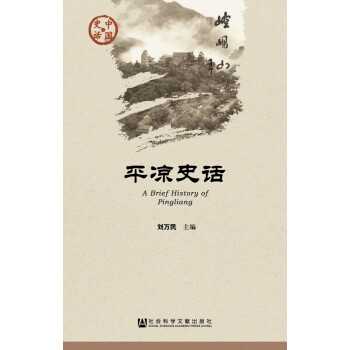 平凉史话 下载