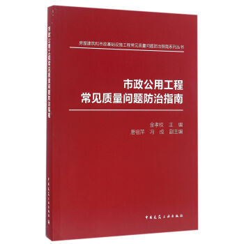 市政公用工程常见质量问题防治指南 下载
