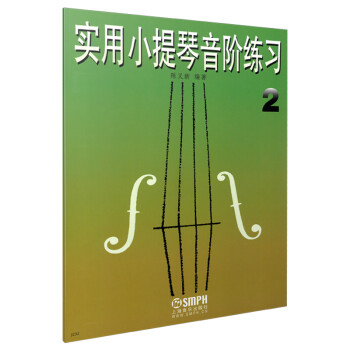 实用小提琴音阶练习2 下载