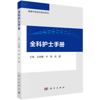 全科护士手册 下载