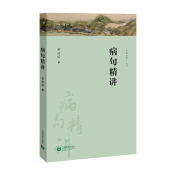 病句精讲 下载