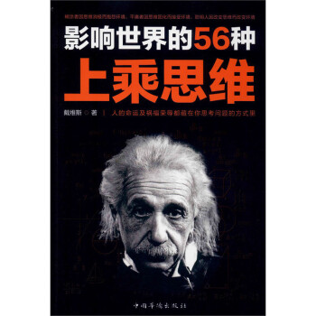 影响世界的56种上乘思维 下载