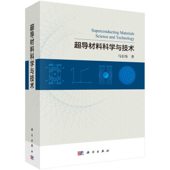 超导材料科学与技术 下载