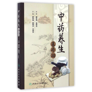 中药养生基本功 下载
